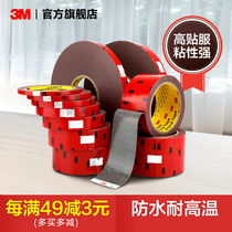 3m double-sided tape for cars with strong high temperature and high viscosity waterproof car tape home foam no trace fixing glue
