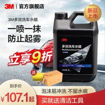 3M car wash liquid water wax black and white car special strong decontamination high foam cleaning agent oil film spray car wash water wax