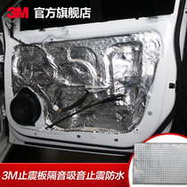 3m car sound insulation cotton shock board shock absorber four-door Hood sound-absorbing cotton whole car sound insulation audio modification material