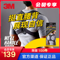 (Exclusive for members)3M Guodule posture correction belt humpback correction belt Adult female male humpback posture chest straightening