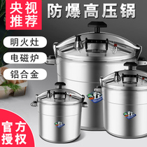 Extra large explosion-proof pressure cooker commercial large-capacity gas induction cooker universal super large pressure cooker zongzi household