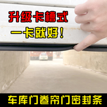 Card slot type electric garage door sealing strip rolling shutter door bottom rolling gate sealing strip dustproof wind and rain proof strip