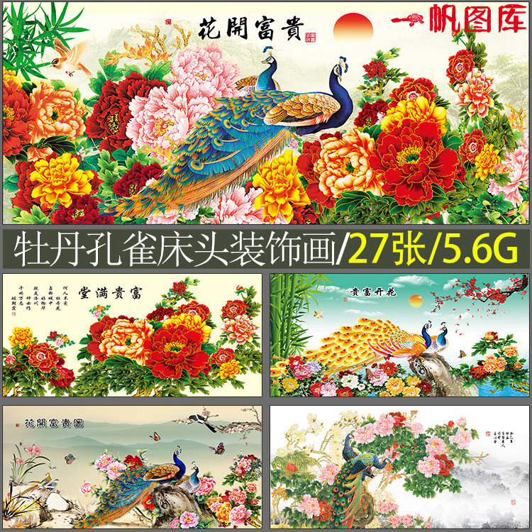孔雀牡丹挂画-孔雀牡丹挂画促销价格、孔雀牡丹挂画品牌- 淘宝