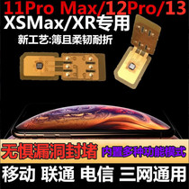 Apple card stickers Japanese version of the US version of card stickers Black network lock unlock card stickers iphone card stickers 11pro 12 XR 13P XSMax Telecom mobile Unicom Japanese version of the US version of GP