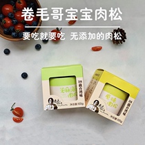 Childrens meat loose meat pine sea moss crushed baby snacks meat pine Beckham raw material baby food supplement meal