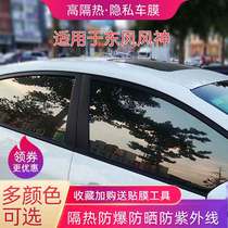 Suitable for Dongfeng Fengshen Fengxing scenery 500580S560 car window film heat insulation sunscreen and explosion-proof film