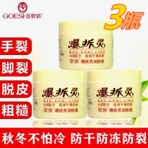(3 bottles) Ge Qian burst spirit moisturizer 50g hands feet and heels anti-peeling dry crack cream hand cream bursting spirit