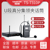 Takstar wins TS-7310P wireless microphone wireless microphone stage performance lead clip wearing microphone