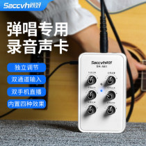  Shanghao SH-561 guitar recording sound card Playing and singing Ukulele acoustic guitar internal recording equipment Special for musical instrument live broadcast