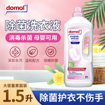 Germany imported domol sensitive muscle laundry disinfectant l powerful disinfection mild clothing two-in-one 1 5L