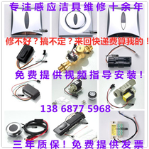 Suitable for Kohler urinal sensor accessories 3V solenoid valve squat stool K-8791T K-8787T K-744T