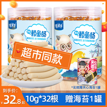 Cod intestines baby snacks 1 2 years old without added pigment children ham sausage fish intestines health non-infant supplementary food
