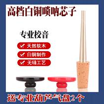Flagship store] professional copper suona core white copper core seamless core brass suona core suona copper core