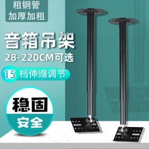 Speaker hanger Professional speaker bracket KTV stage audio telescopic lifting ledge extended 1-2 meters speaker hanger