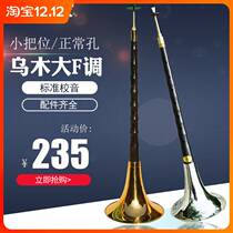 Flagship store] Suona musical instrument folk big suona Ebony Ebony suona cypress wood suona Big F tune Yanjing direct sales