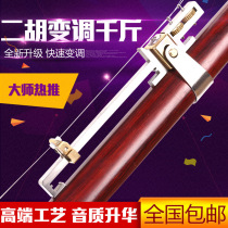 Multifunctional erhu tone-changing thousand Jin stainless steel can be fine-tuned metal thousand gold erhu thousand Jin adjustable small three degrees