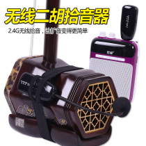 Suitable for Erhu theorizer Pareal Erhu ten Sound Erhu Wireless ten instrumental Mixer Loudspeakers Guzheng Sax ten