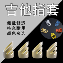 Guitar finger sleeve Finger ring Index finger sleeve Plucked piece Prosthesis A variety of guitar accessories