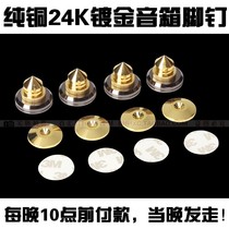 Flagship store] Audio rack tripod rack foot pad negative gasket speaker high quality pure copper gold plated rhodium plated