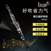  IN560 Clarinet B-down Bakelite Clarinet Bakelite black pipe Beginner beginner playing exam instrument