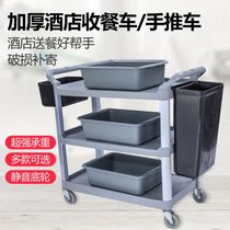 Restaurant three-story dining car small trolley mobile collection cart food cart caravan hot pot plastic hotel Commercial