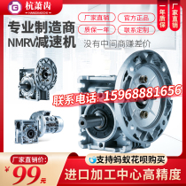 Hangxiao gear rv40 63 75 90 110 Worm gear reducer 50NMRV small reducer gearbox