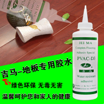 Floor installation special glue Jima D3 solid wood floor glue solid wood composite floor glue repair floor glue