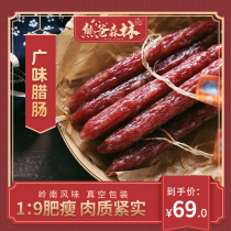 Xiong Dad Forest Cantonese sausage Sweet Meat Sausage Cantonese Special Products