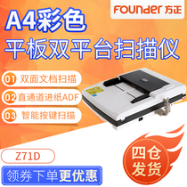 Founder Z71D Flat panel and paper-fed scanner Color high-definition high-speed A4 double-sided scanning 35 pages and 70 faces