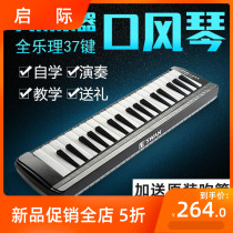 Oral organ full music for 37 key students to practice teaching competitions Children become a professional musical instrument for the population