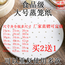 Imported large steamer paper non-stick steamed steamed bun bun paper Commercial steamer round pad paper steamer paper cage paper extra large