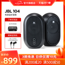 Harman flagship store JBL104 computer game audio hifi home small desktop active monitor official
