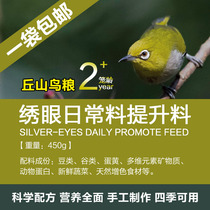 Embroidered Eye Lifting Material Qiu Shan Bird Food Embroidered Eye Daily Lifting Material Embroidered Eye Bird Feeding Feed Two Years Ripe Bird Old Bird