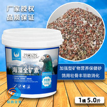 Ouneide pigeon medicine seaweed whole mineral pigeon health care sand pigeon health sand bird parrot food mineral calcium