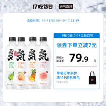 Yuanqi Forest 0 Sugar 0 Fat 0 Kar Soda Bubble Water Drink 480ml Bottle Whole Box MT