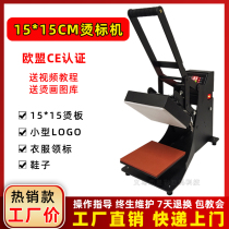 Heat transfer machine small scalding Machine 15 * 15CM printing leading Mark hot stamping logo small scalding machine