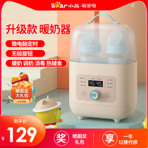 Bear NNQ-A02B1 Warm milk sterilizer Two-in-one automatic constant temperature insulation baby bottle hot milk device