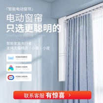 Meilong electric curtain track Intelligent automatic motor guide rail remote control home Tmall elf Xiaomi voice control