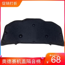 Suitable for 02-03-04 Odyssey engine front cover sound insulation cotton hood insulation cotton head cover lining