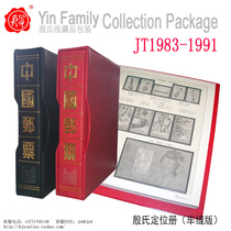 Five Crown-Yins Car Sewn Thickened Version of JT Ticket Positioning Book 1983-1991 with 1 Book