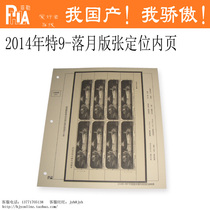 Five Crowns-Shenyang Feller Series-2014 Special 9 Lending Edition Zhang Positioning Inner Page