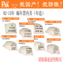 Shenyang Filler Series-Chronicles Positioning Page (92-15 years by year)