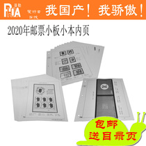  Shenyang Filer 2020 stamp small version Small version Positioning inner page