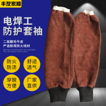 Cowhide sleeve electric welding sleeve welder protective equipment welding anti-scalding fireproof flower high temperature heat insulation flame retardant lengthy