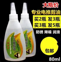 Hair salon electric fader lubricating oil fan razor razor barber clothes car lock core scraper maintenance old-fashioned professional