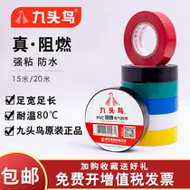 Electrical insulation tape Electrical flame retardant tape PVC waterproof high temperature resistant widened high voltage white super adhesive Shus nine-headed bird electrical tape Electric tape Black electrical wire self-adhesive high temperature resistant