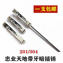Zhongye 6-inch lengthened heaven and earth bolt anti-theft and fire-proof metal door 8-inch 304 stainless steel with teeth concealed door bolt 201