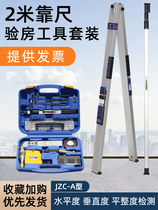 Room inspection tool set building vertical leveling inspection ruler electroscope level digital display two meters high precision automatic