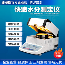 Fast moisture analyzer tea food feed high-precision moisture measurement plastic granule halogen detection instrument