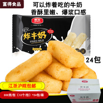 Huifa fried milk 24 packs of crispy fried fresh milk semi-finished fried milk fried dessert new snack Tea Restaurant